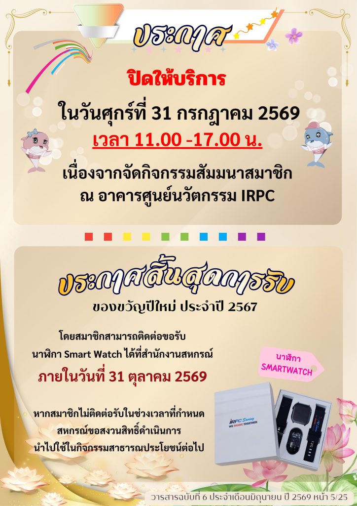 วารสารมิถุนายน 2569_05