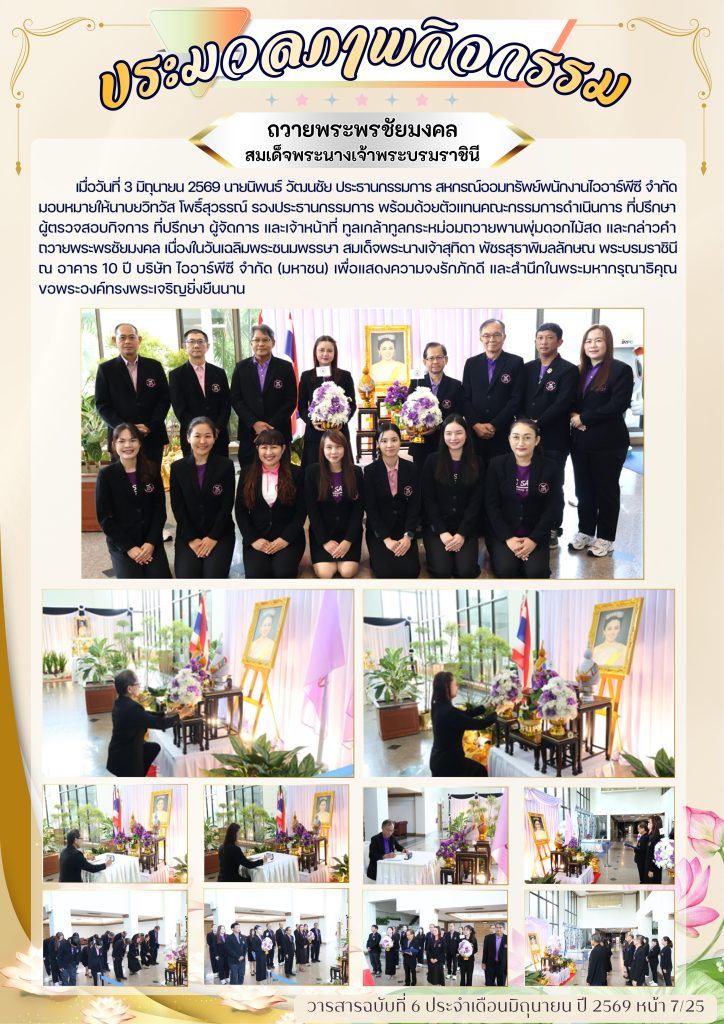 วารสารมิถุนายน 2569_07