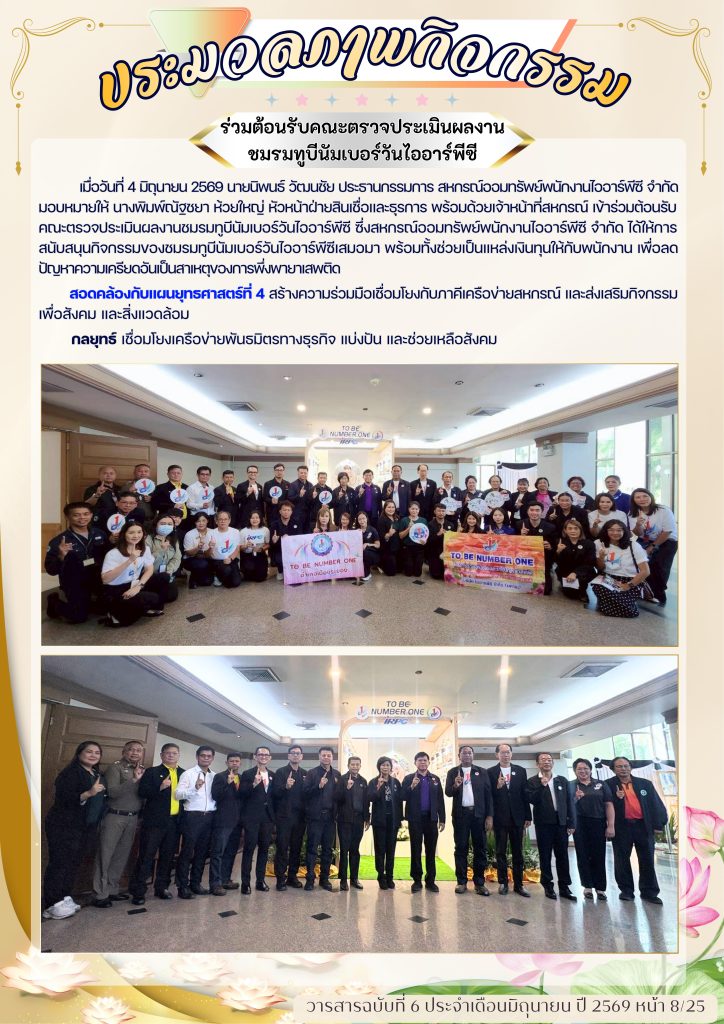 วารสารมิถุนายน 2569_08