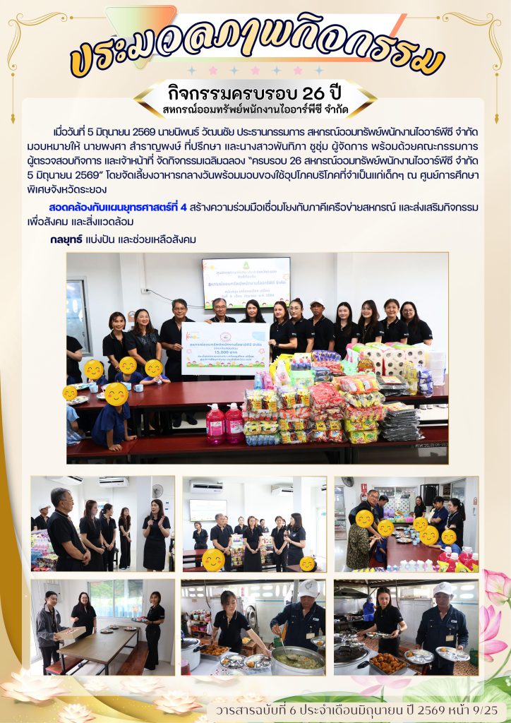วารสารมิถุนายน 2569_09
