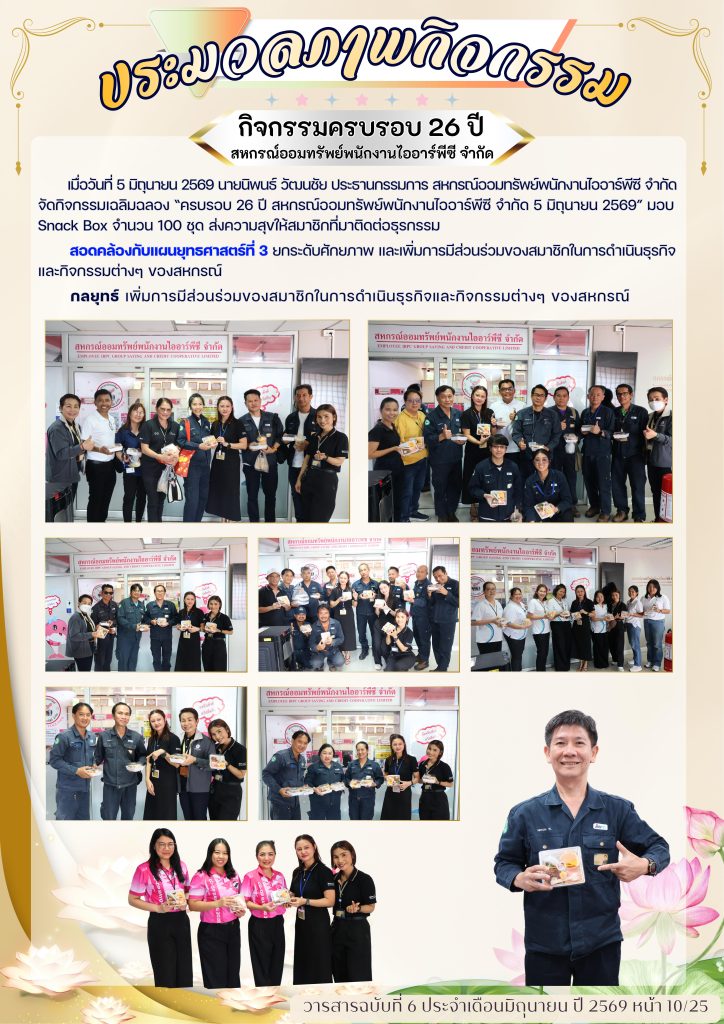 วารสารมิถุนายน 2569_10