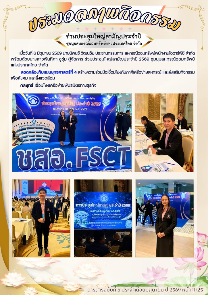 วารสารมิถุนายน 2569_11
