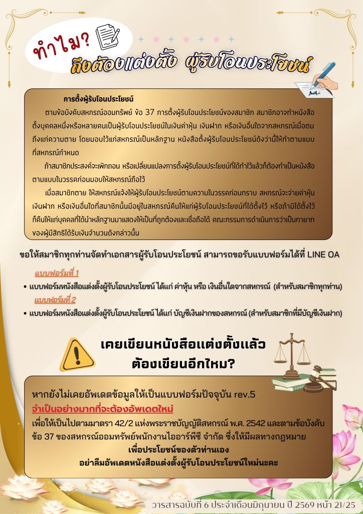 วารสารมิถุนายน 2569_21
